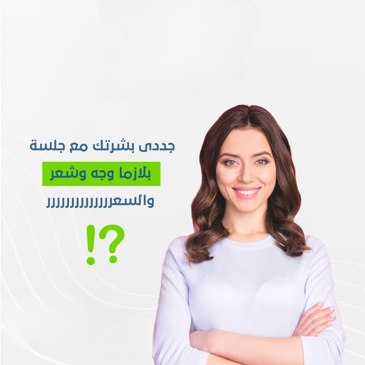 جدد/ى بشرتك مع جلسة بلازما وجه و شعر