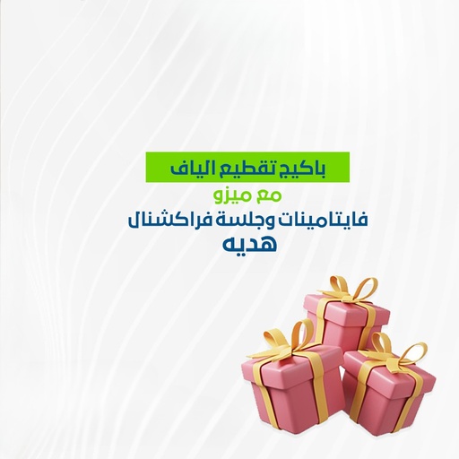 باكيج تقطيع الياف مع ميزو فيتامينات + جلسة فراكشنال هدية